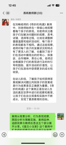 20250110【生活燕幼·教研动态】“发现儿童的力量”——园本教研系列活动_html_m797a0191.png