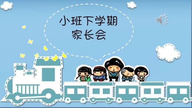 【园区动态】祥和园区：“‘云’上之约，同心共育”——线上家长会活动_html_m7e0320cb.jpg