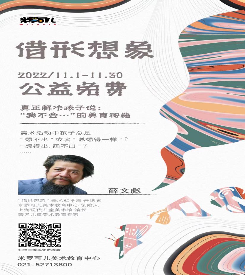 【教研组动态】新城园区：“线”上有约，“艺”起教研——美术组线上教研活动_html_7e4e3e4a.jpg