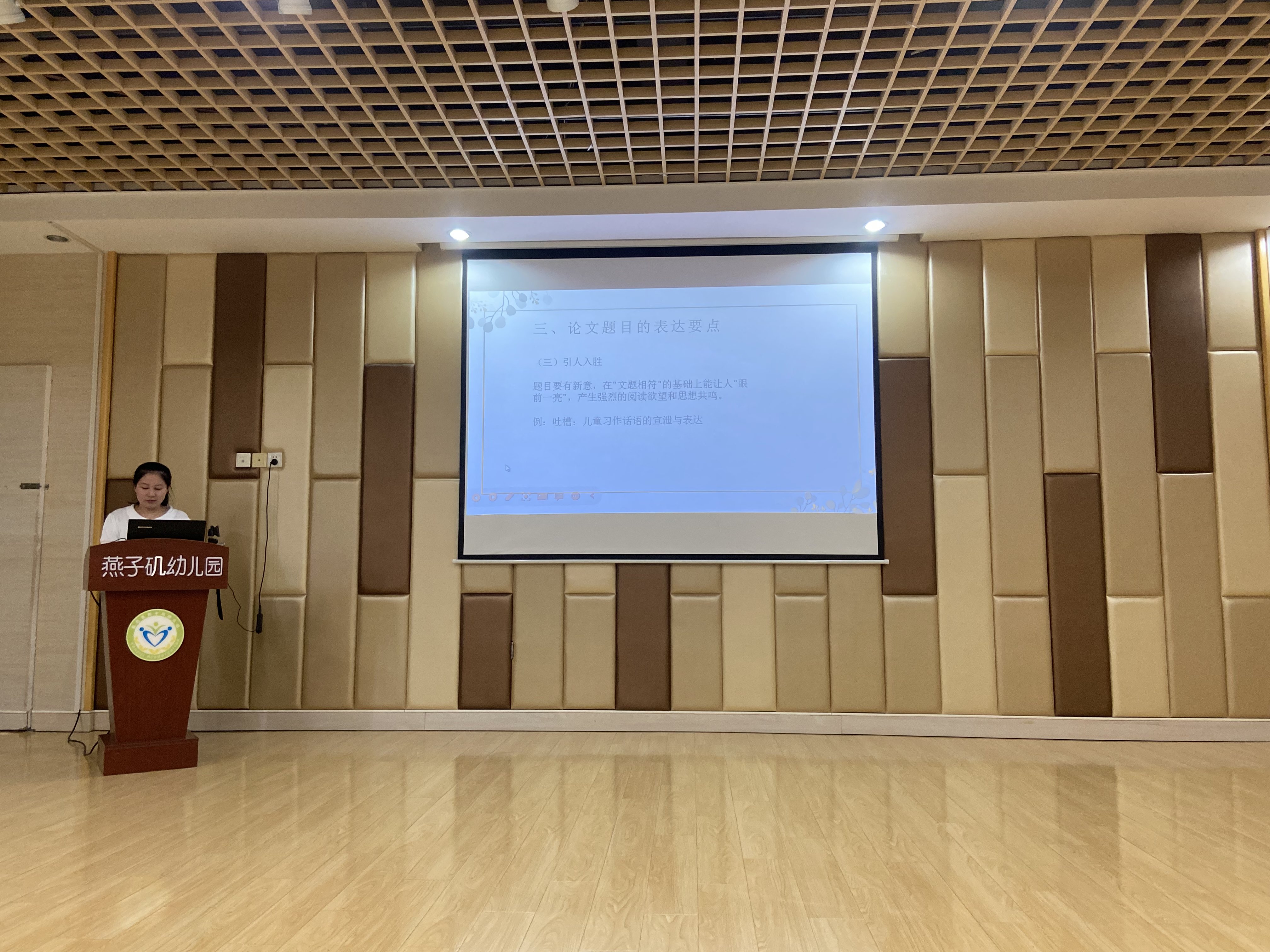 20230912【生活燕幼·园区动态】下庙分园：“写作抓基础，论文谱新篇”——论文撰写培训活动_html_549f3791.jpg