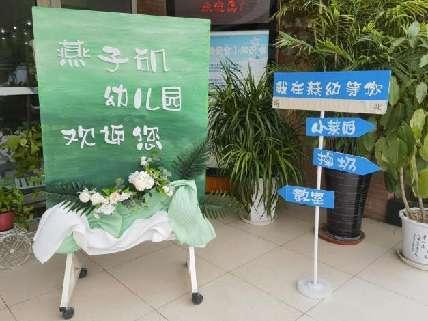 20230901燕幼集团开学第一天_html_9557691.jpg