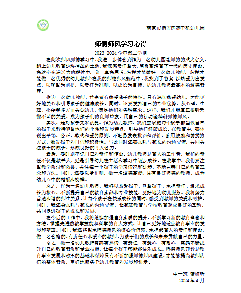 20240426【生活燕幼·园区动态】下庙分园：“弘扬师德师风 共促家园共育”——师德师风专题活动_html_m786cc8bd.png