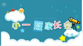 20240402燕幼中心园线上家长会_html_6ff728b8.png