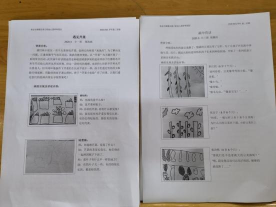 20210608祥和园区话中有话评比_html_1546436a.jpg