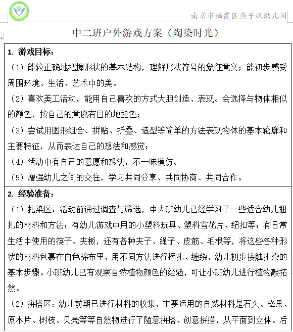 【生活燕幼·园区动态】中心园：“乐享童年，研途共进”——户外自主游戏研讨活动(1)_html_782b2da7.png