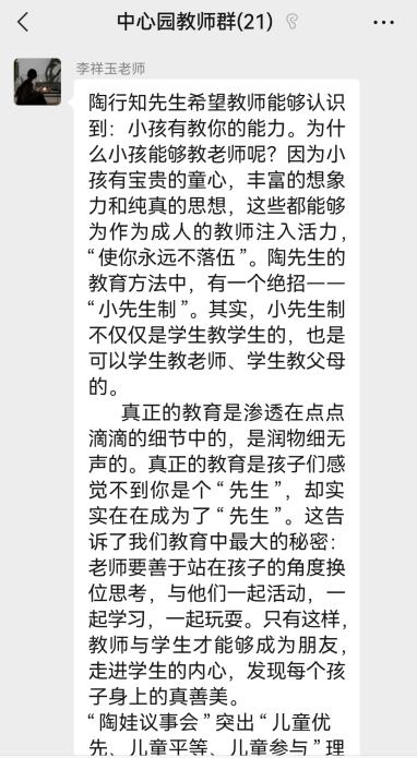 【生活燕幼·园区动态】中心园：“弘扬行知精神 铸造高尚师魂”——陶行知教育理论学习分享会_html_3c049332.jpg