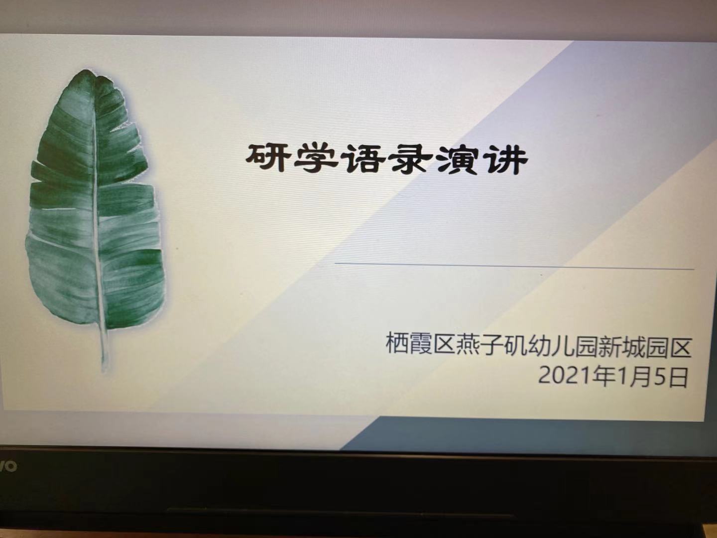 20210106研学语录演讲_html_m4d25205a.jpg