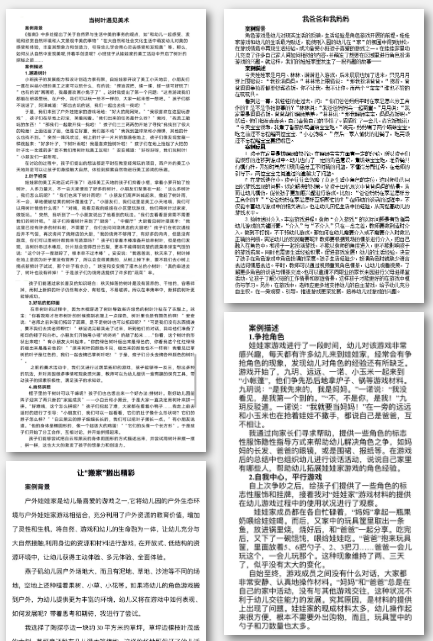 20231218【生活燕幼·园区动态】下庙分园：追随儿童,聚焦游戏——游戏案例评比活动_html_7da1e8fa.png