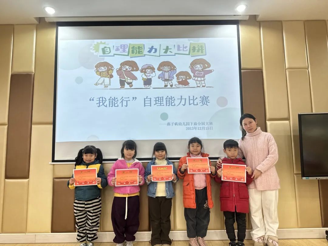 20231215【生活燕幼·园部动态】下庙分园：“自理小能手，快乐显身手”——自理能力大赛_html_d018854.jpg