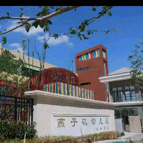 20251018【生活燕幼】“诞辰纪念行知先生 ,陶娃传承教育之光”——纪念陶行知诞辰134周年活动新闻稿_html_744bf656.png