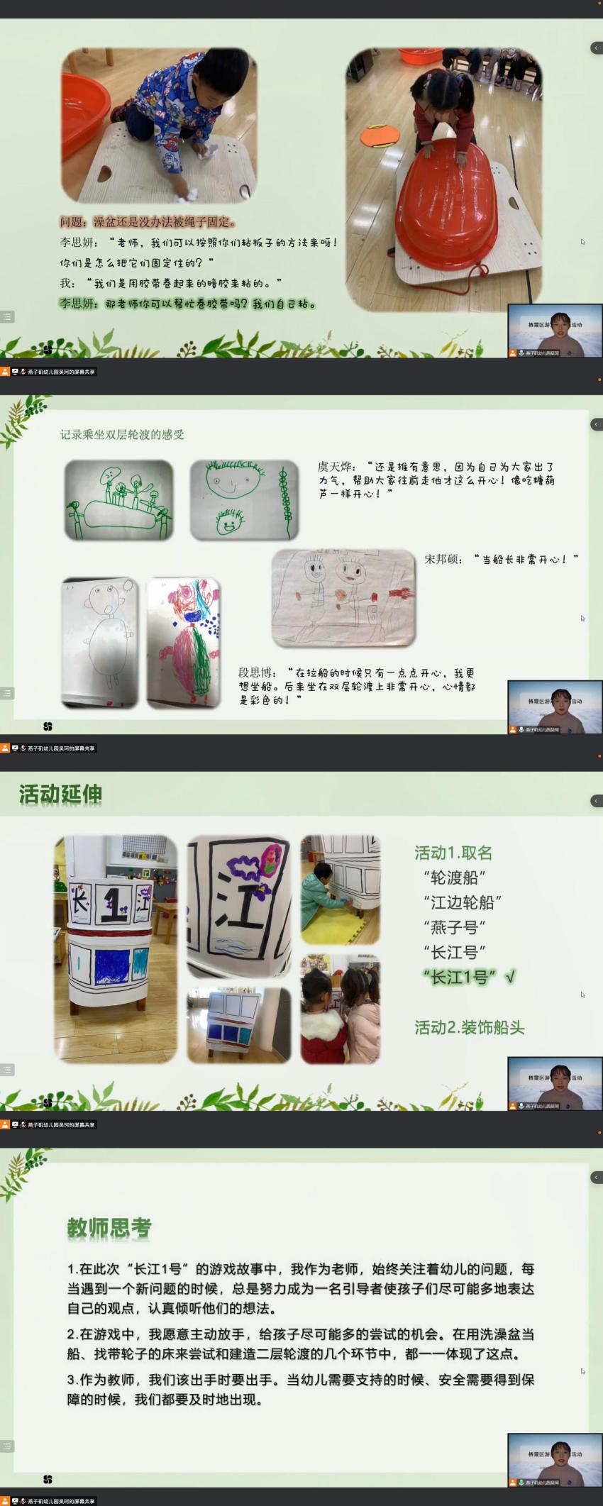 20230105 【生活燕幼·园区动态】下庙分园：“聚焦游戏，共研成长”——我园承办栖霞区游戏教研组活动_html_7791be94.jpg