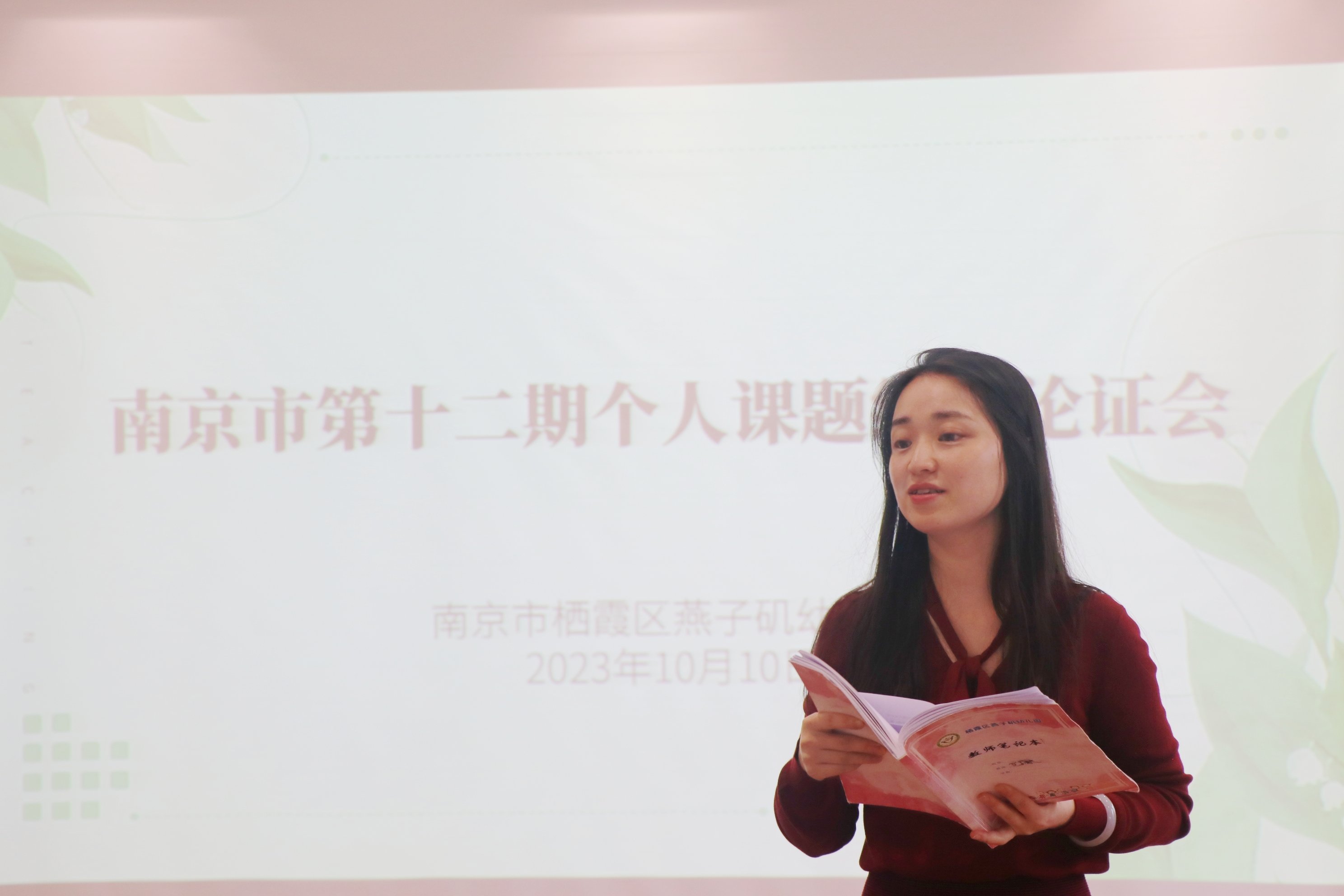 20231010南京市“第十二期”个人课题结题汇报会_html_m3ecf4cd4.jpg