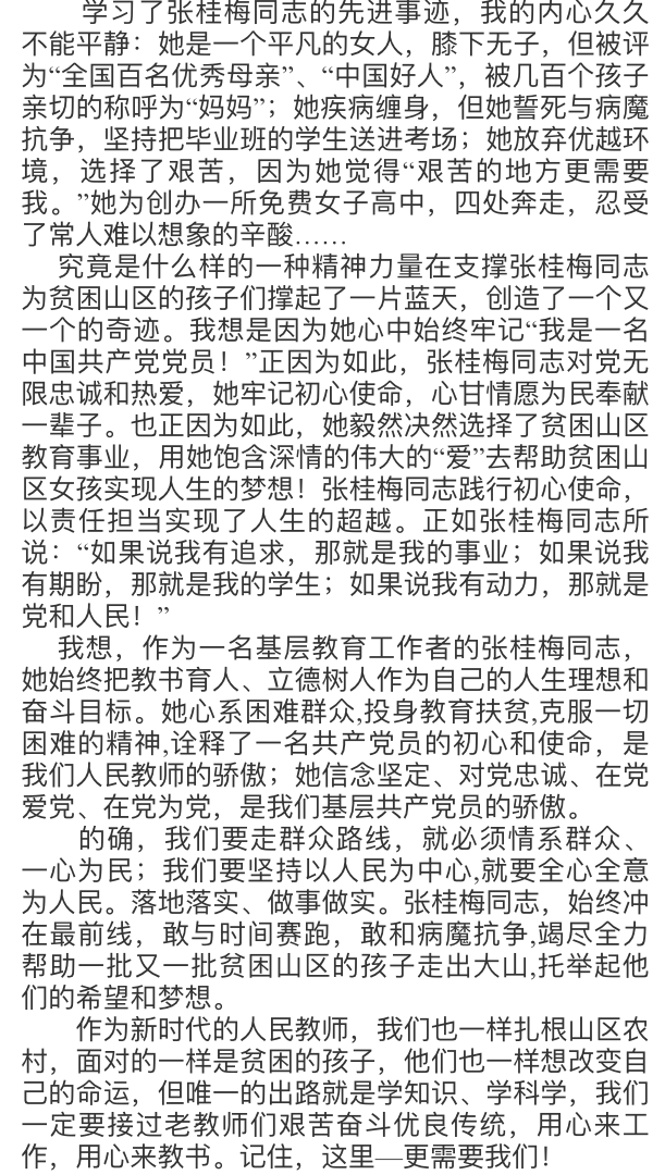 20230220 【生活燕幼&middot;园区动态】燕鸣苑分园：春风润桃李 立德铸师魂——师德先进案例学习活_html_m5789e655.png