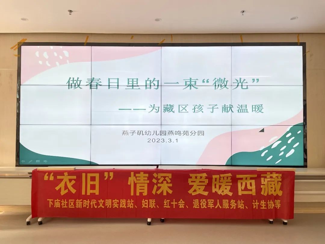 20230301【生活燕幼·园区动态】燕鸣苑分园：做春日里的一束“微光”——为藏区孩子献温暖_html_m74f622e3.jpg