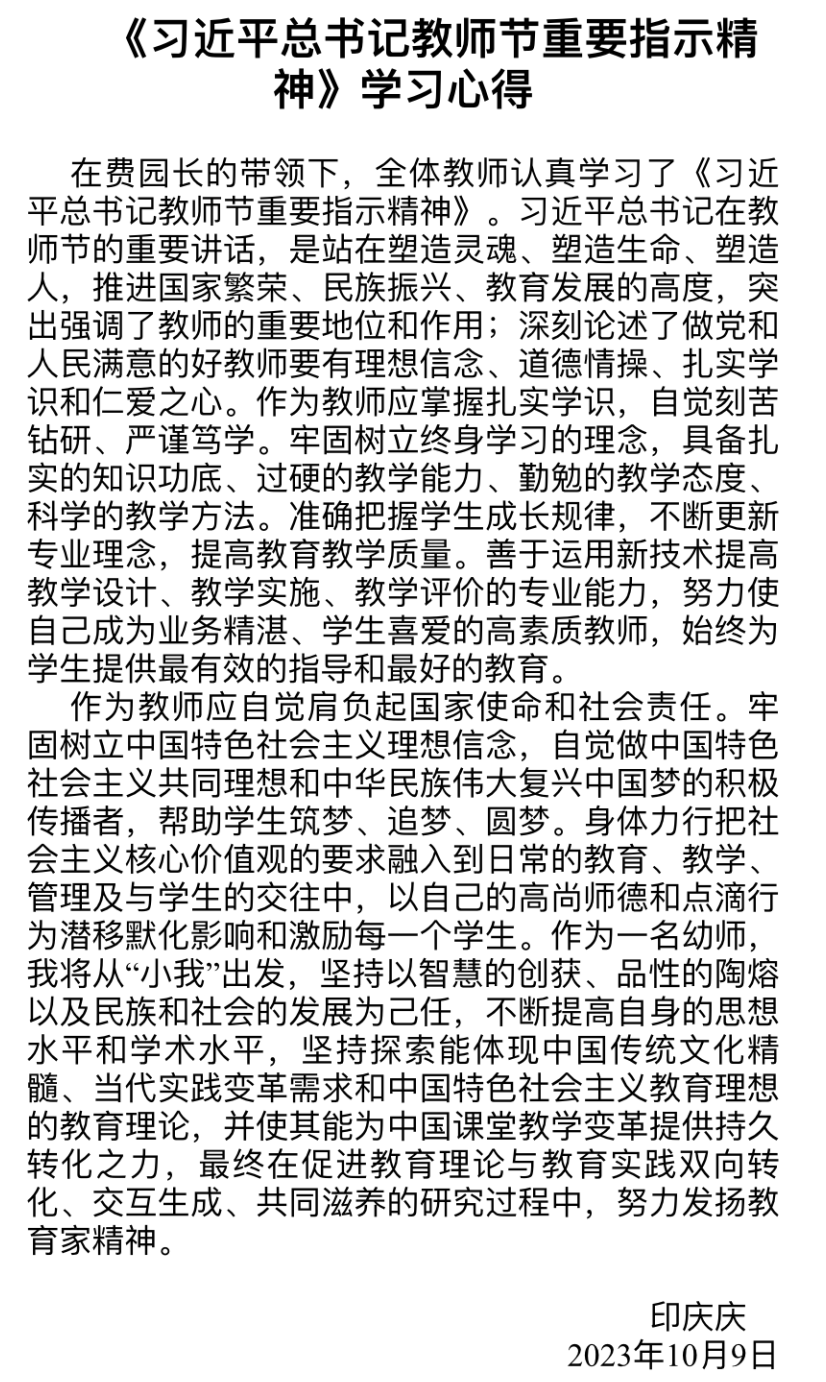 20231009【生活燕幼·师德师风】下庙分园：“学习伟大思想，争做优秀教师”_html_m6c1dd9fd.png