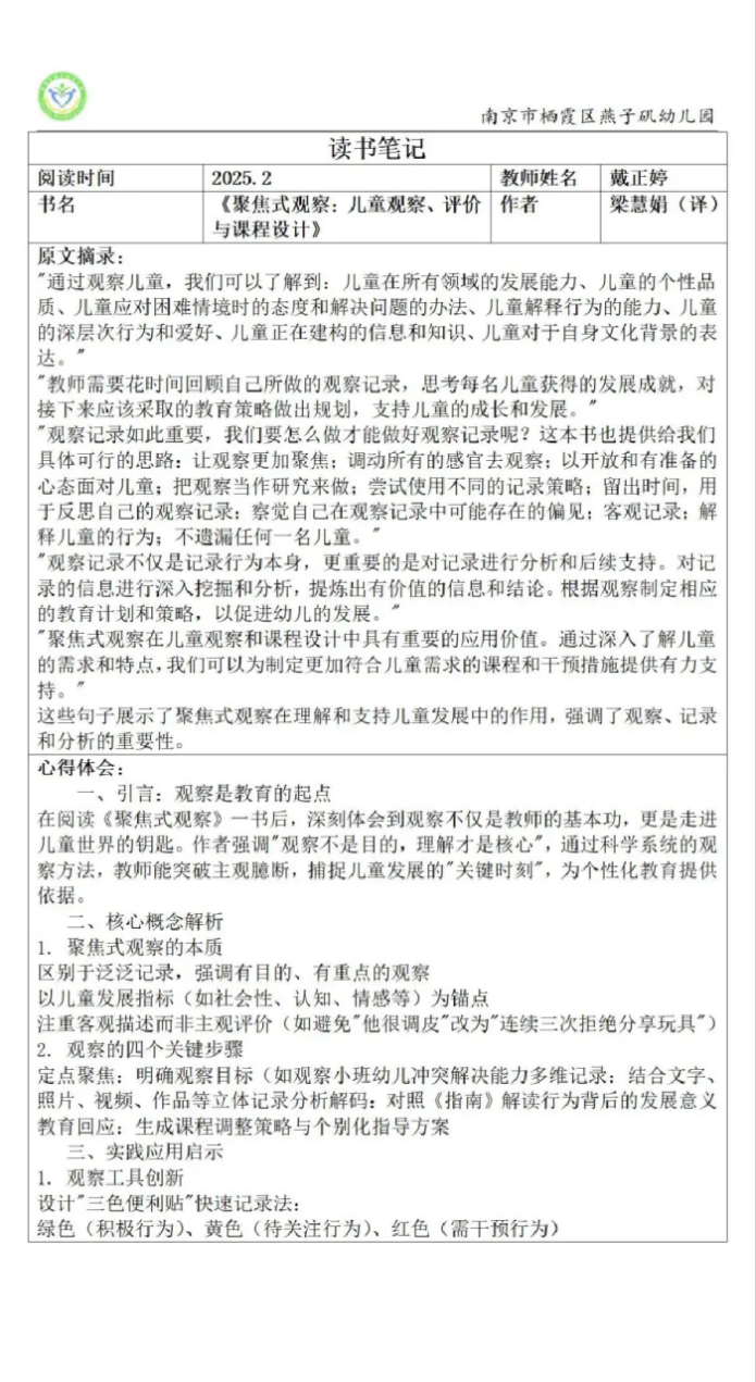 20250613【生活燕幼&middot;园区动态】新城分园：行知领读_html_m6d1e463d.png