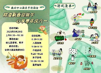 副本20250529“  粽意飘香迎端午，心享童年庆六一”——亲子游园会活动_html_48c361e9.jpg
