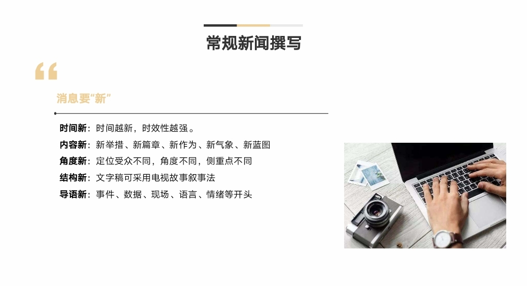 20201201新闻稿写作培训_html_m1994d45e.jpg