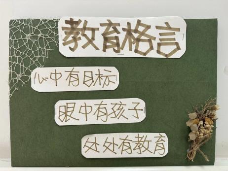 【生活燕幼·园区动态】下庙分园：方寸之地显思想，润物无声育童心——“行知思想”办公室文化评比_html_m76e20baa.jpg