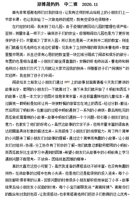 20201127【年级组动态】新城园区中班年级组故事团活动_html_739afb31.png