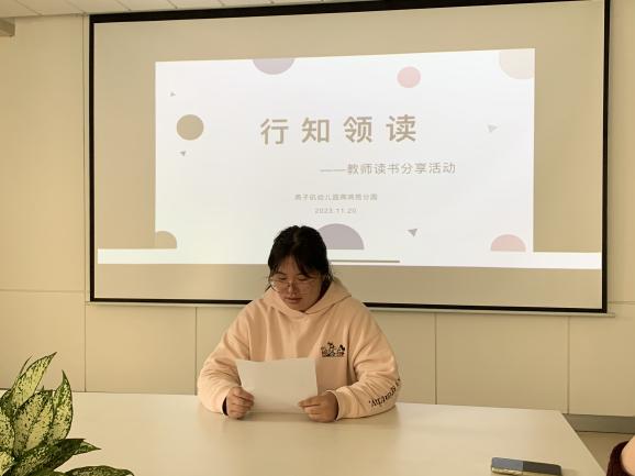 20231120【生活燕幼·园区动态】知行合一 求知善读——“行知领读活动”及“教师钢笔字比赛”_html_5b634c5e.jpg