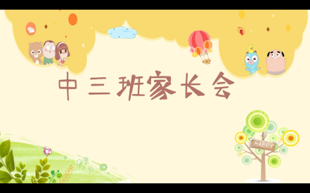 【生活燕幼·园区动态】下庙分园：“相约云端，共育未来”——2024年秋季线上家长会_html_74dfefb3.png