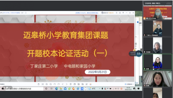 【养正颐小】齐头并进 各绽异彩 ——迈皋桥小学教育集团区“十四五”规划课题开题活动（一）