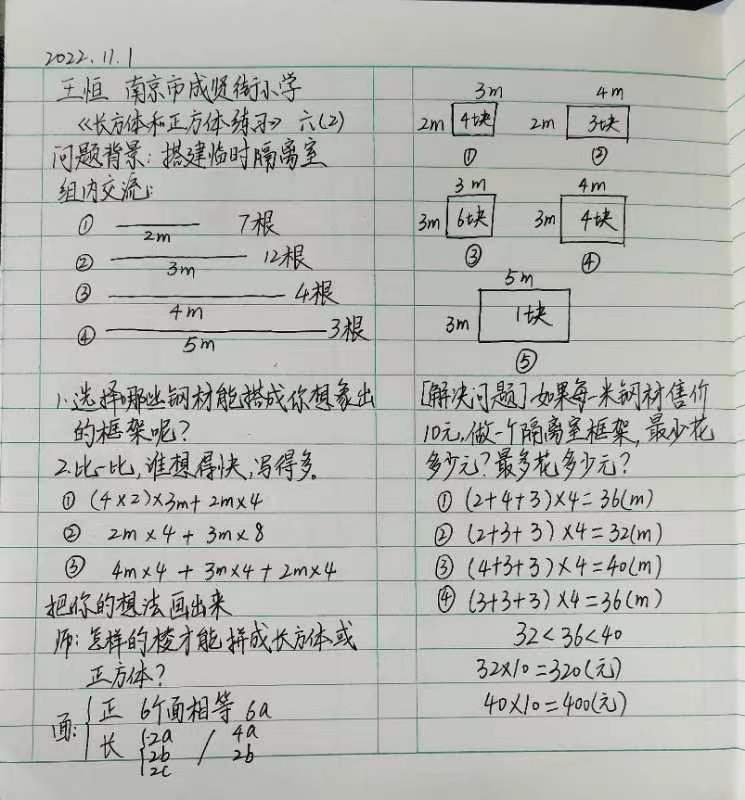 线上教研深探索，相约云端共研修——数学组第三次课例研讨_html_m54c1184e.jpg