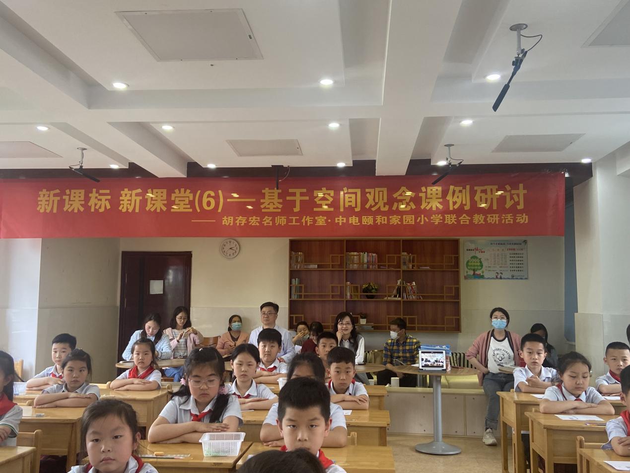 【养正颐小·教学】新课标，新课堂（6）——基于空间观念课例研讨