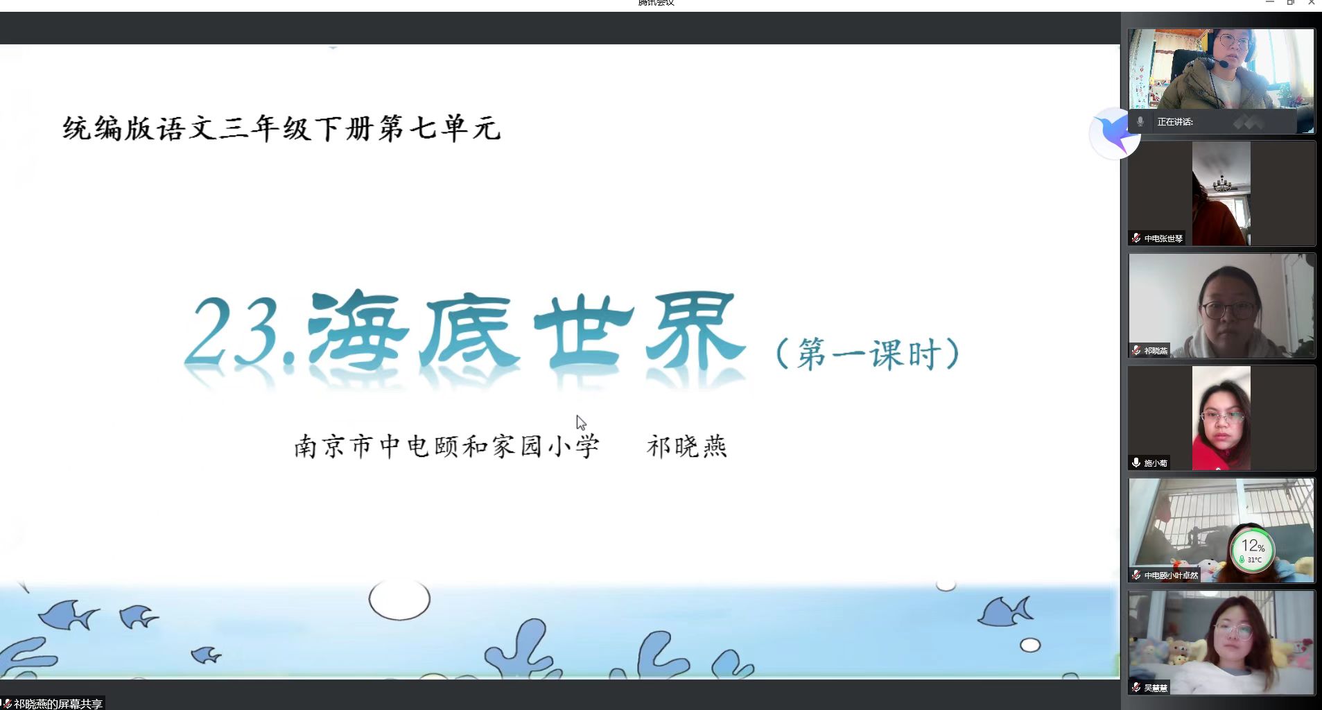 [养正颐小]“疫”路同行，“研”无止境  ----中电颐和家园小学语文组线上教研活动