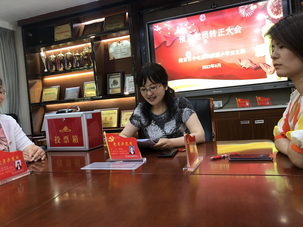 【颐小&middot;党建】践初心 再前行——中电颐和家园小学党支部召开预备党员转正大会_html_109956a7.png