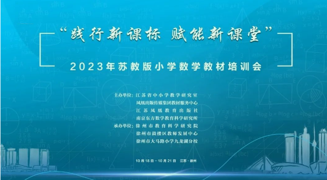 【养正颐小·教学】践行新课标，赋能新课堂