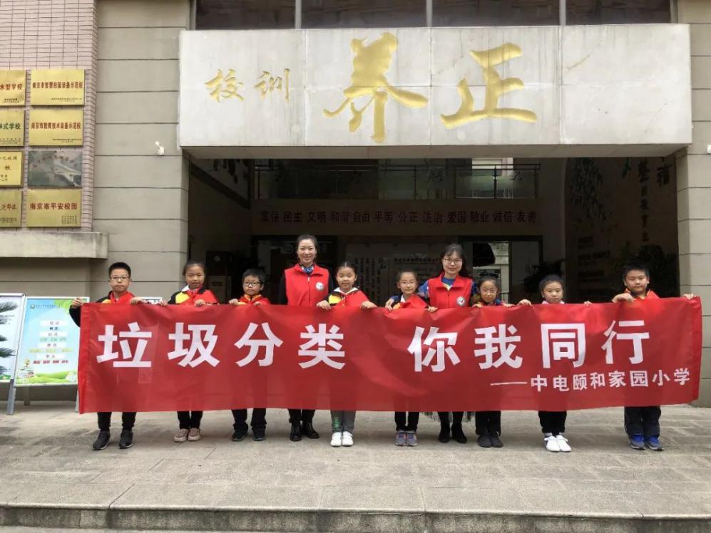 【养正颐小】垃圾分类 你我同行 ——中电颐和家园小学开展"垃圾分类进社区"志愿服务活动