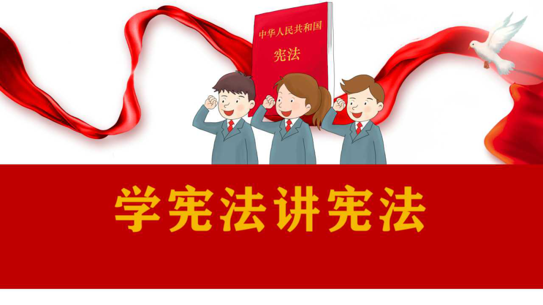 【养正颐小】大大的宪法 小小的我 ——中电颐和家园小学法治主题演讲比赛