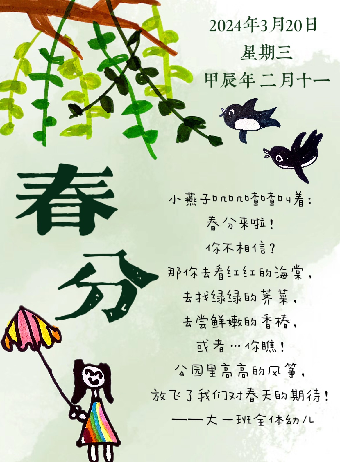小园历|遇春分，知春意