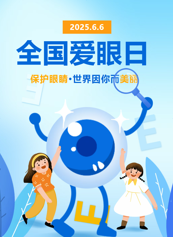 【卫生保健】关注普遍的眼健康 ——马群幼儿园爱眼护眼宣传活动