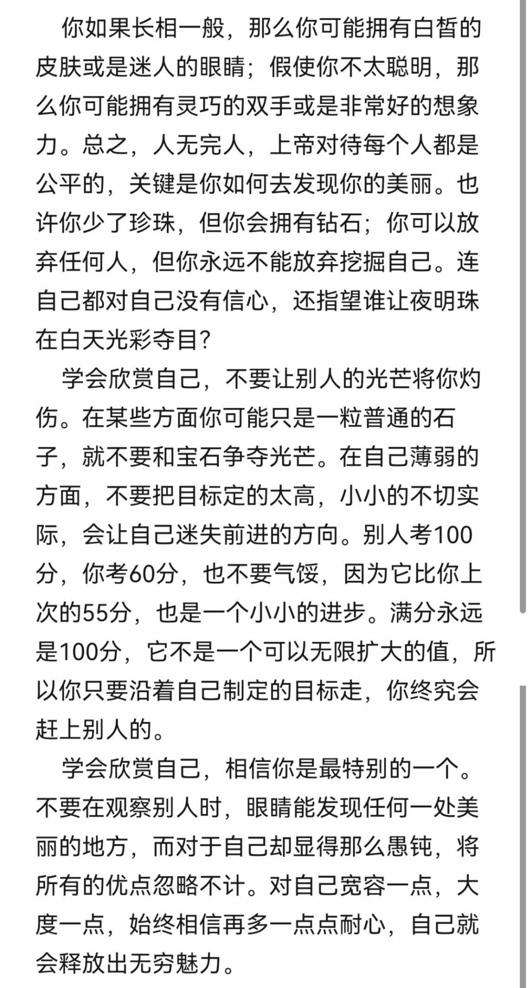 2024.3.1-王诗佳-学会欣赏  快乐自我(1)_html_6144b0e.jpg