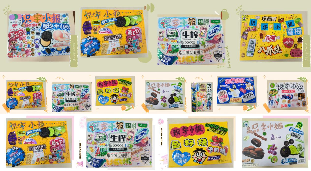 识字小报 新闻稿_html_52620b96.jpg