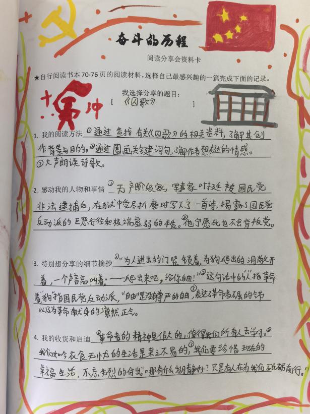 重温奋斗历程，传承红色基因——读书节六年级开展“奋斗的历程”综合性学习活动_html_1c75a902.jpg