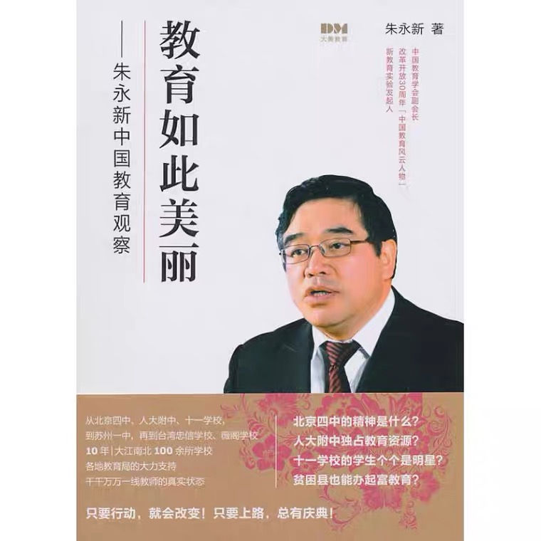 陈梦琦读《教育如此美丽》有感_html_5f384e20.jpg 陈梦琦读《教育如此美丽》有感_html_5f384e20.jpg