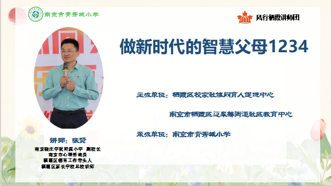 2024.11.28刘加慧【大爱青秀·德育】“慧秀”家长学校∣同心育成长 花开会有时_html_m5eb2555d.png