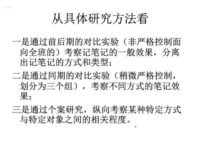 学科研方法，促课题研究(1)_html_6dc28d07.jpg