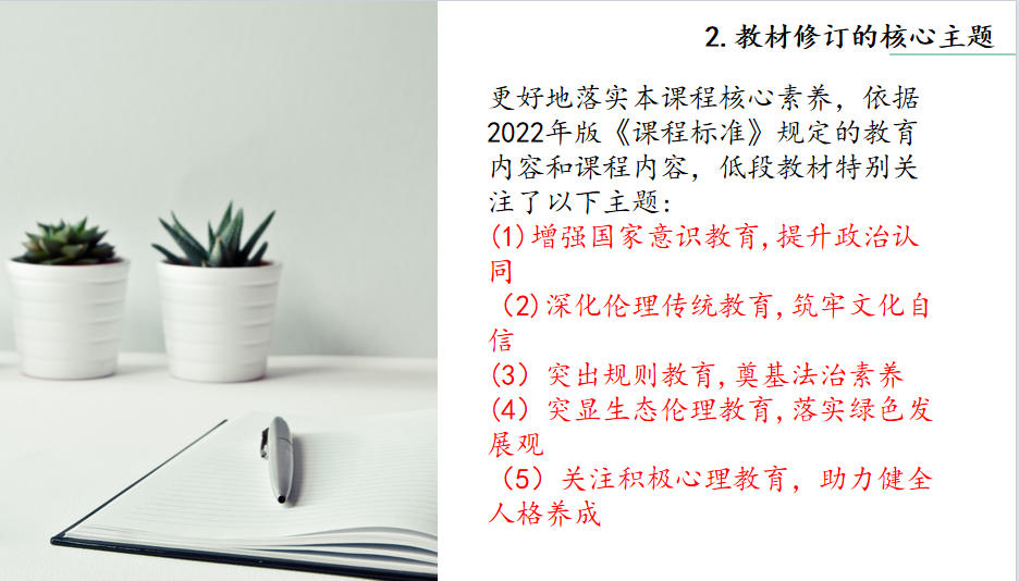 2024.9.1集体备课促成长,研教笃学绘新篇_html_28f47439.png