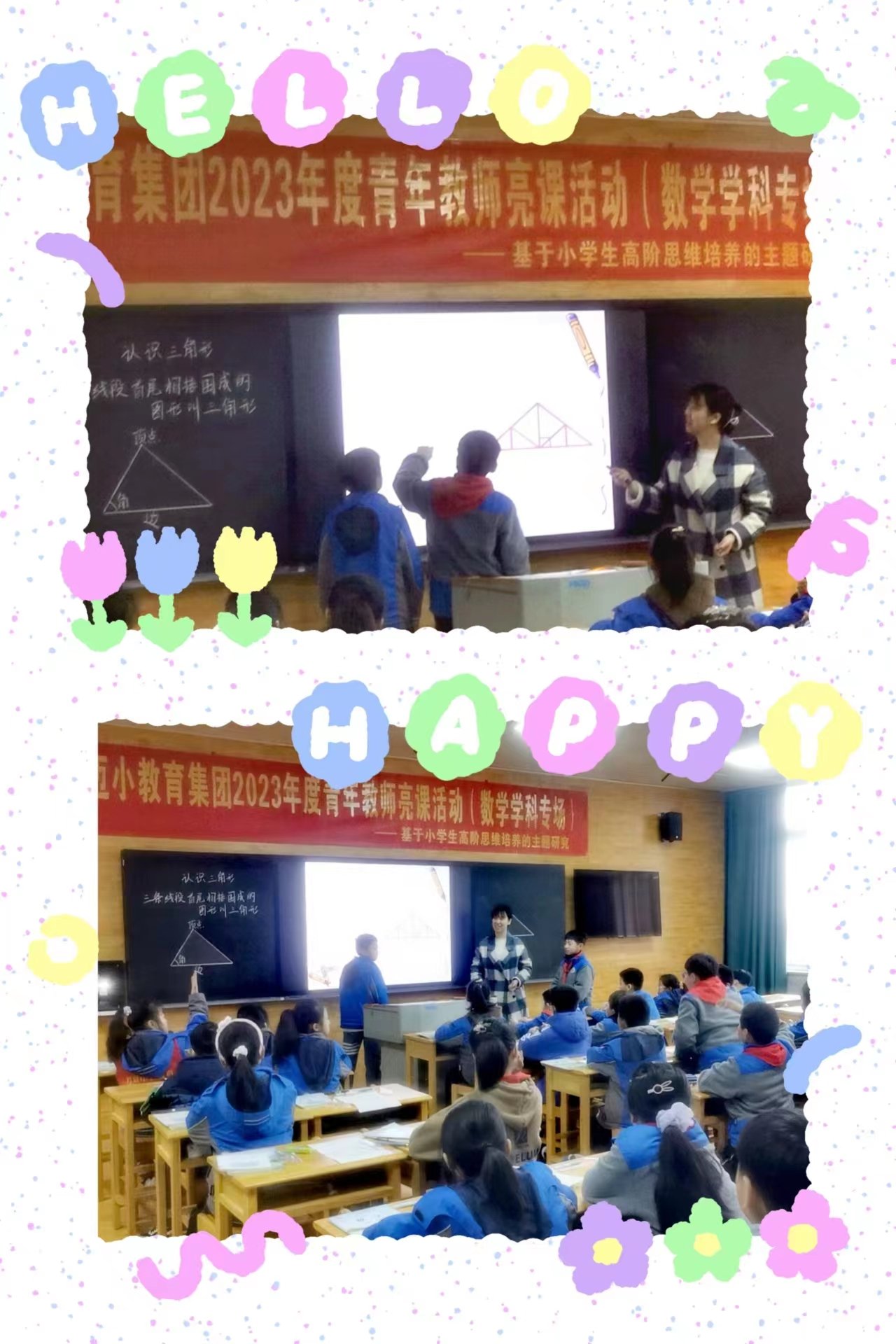 【大爱青秀】拔节秀穗展风采，逐梦杏坛再扬帆  ——记迈小教育集团2023年度青年教师亮课活动（数学专场）