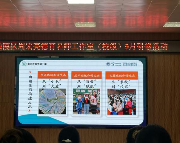 2024.9.29顾璎【大爱青秀&middot;德育】名师工作室∣以培促能  以训赋能--栖霞区周宏亮德育名师工作室（校级）9月研修侧记_html_m561c5af0.jpg