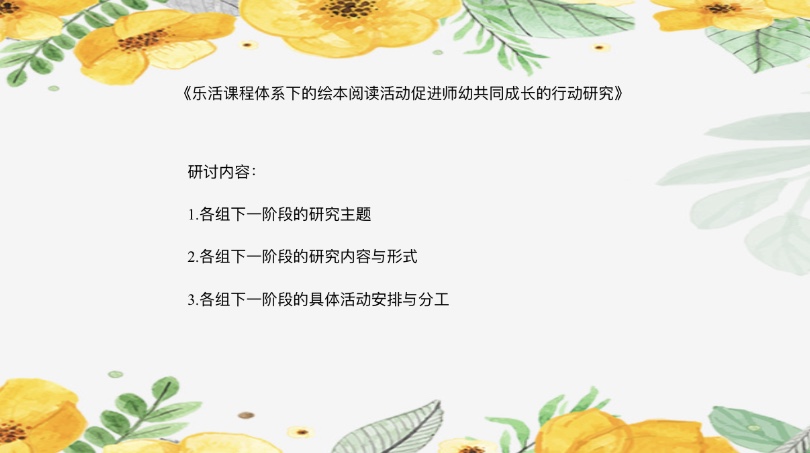 【乐活龙幼】研究在路上，整装待出发 ——记龙潭幼儿园龙岸二园课题研究暨绘本教研研讨活动