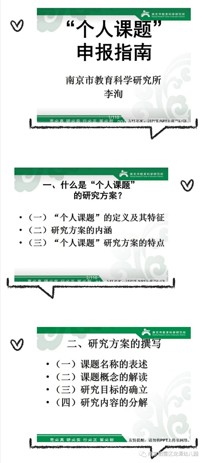 【乐活龙幼】教研续成长，不负好春光——龙幼教师线上共学栖霞区教科研网络大讲堂活动