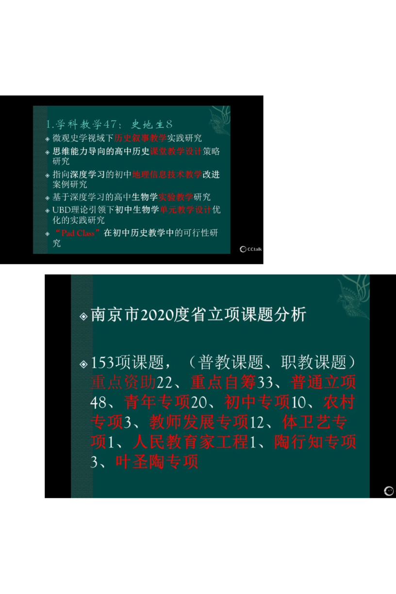 区教科研在线大讲坛第四讲20.5.12_html_m6722cade.jpg