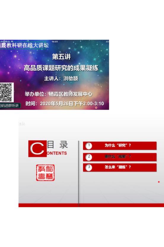 区教科研在线大讲坛第五讲20.5.26_html_m780a522b.jpg