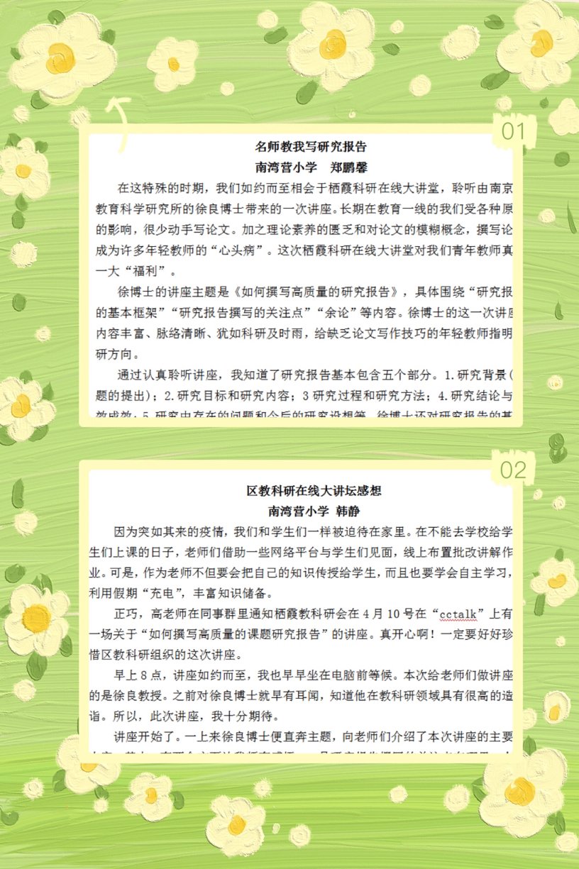 区教科研在线大讲坛20.4.10_html_427587a6.jpg